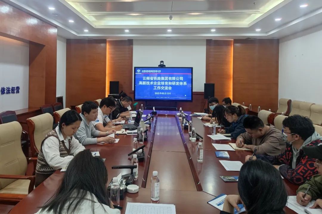 1652666711343163.jpg 2022-05-13-公司召開高新技術企業培育和研發體系工作交流會.jpg