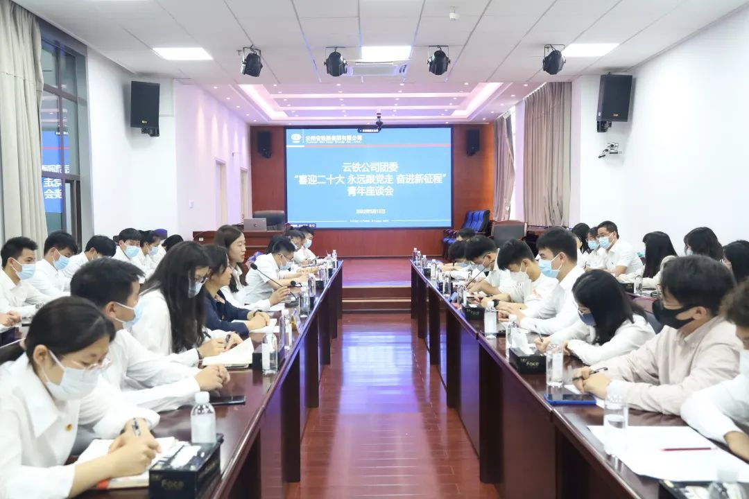 1652670090801920.jpg 2022-05-13-公司團委組織開展青年職工座談會.jpg