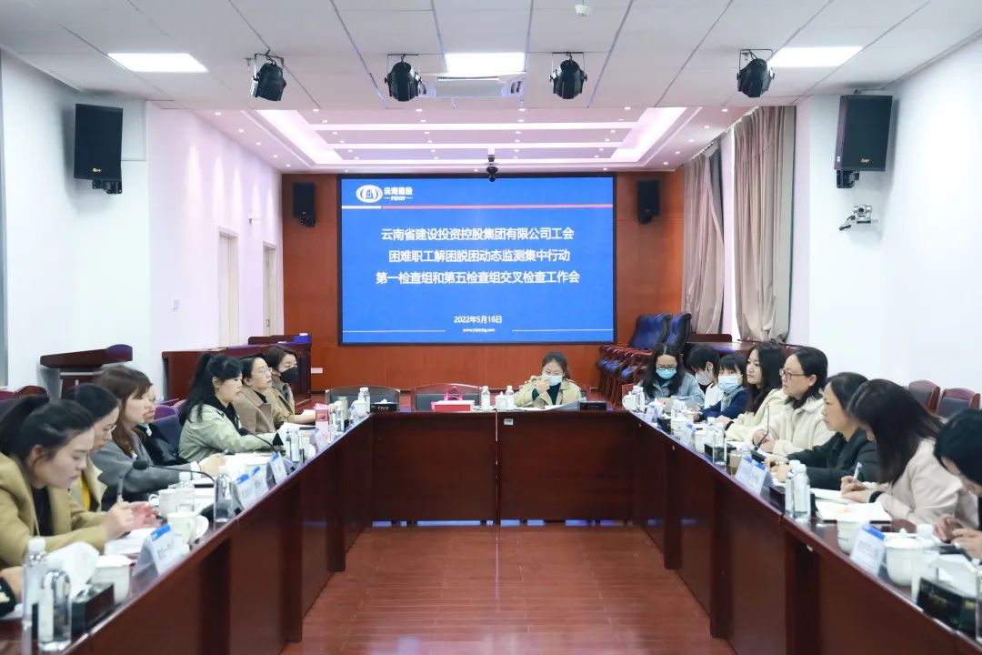 1652748106950104.jpg 2022-05-16-集團公司工會困難職工動態監測行動交叉檢查工作會在公司開展.jpg
