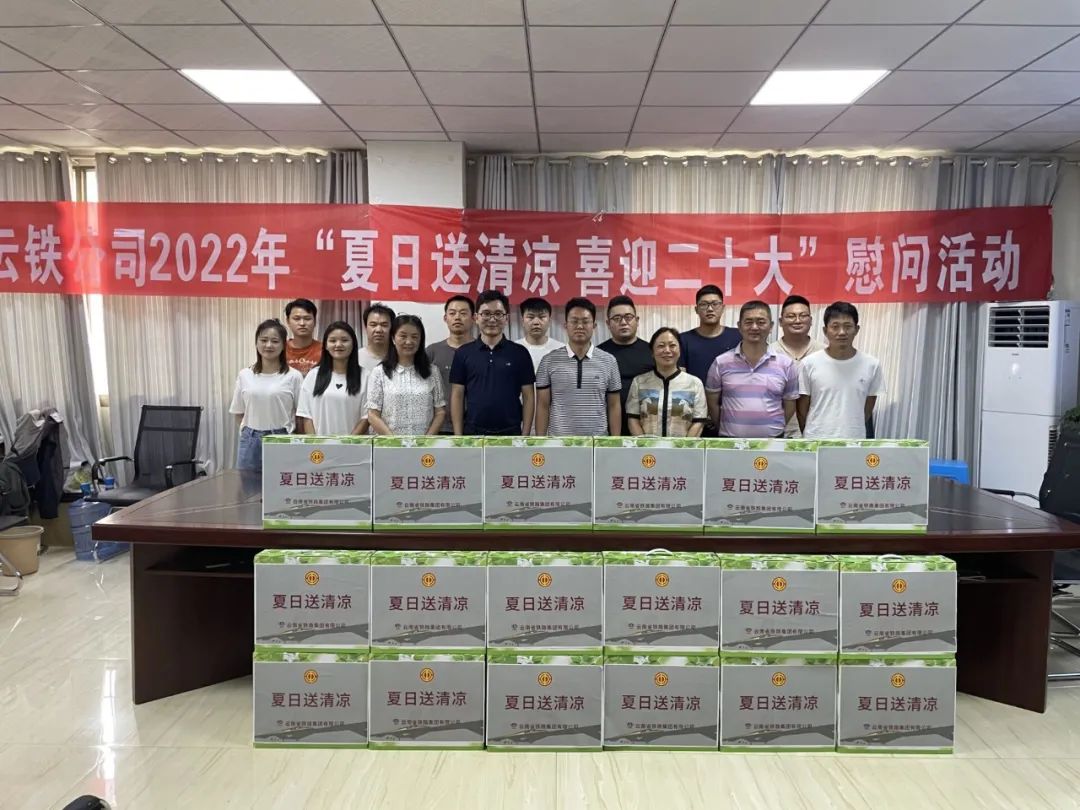 1654131562206866.jpg 2022-05-30-陳仕海、郭玲到巧家項(xiàng)目開(kāi)展“夏季送清涼 喜迎二十大”慰問(wèn)活動(dòng).jpg