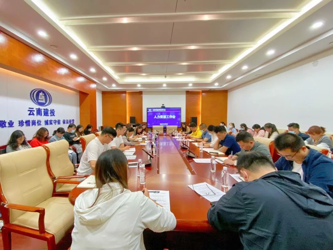 1655690098603655.jpg 2022-06-09-【基礎(chǔ)管理提升】公司召開人力資源工作會(huì)議.jpg