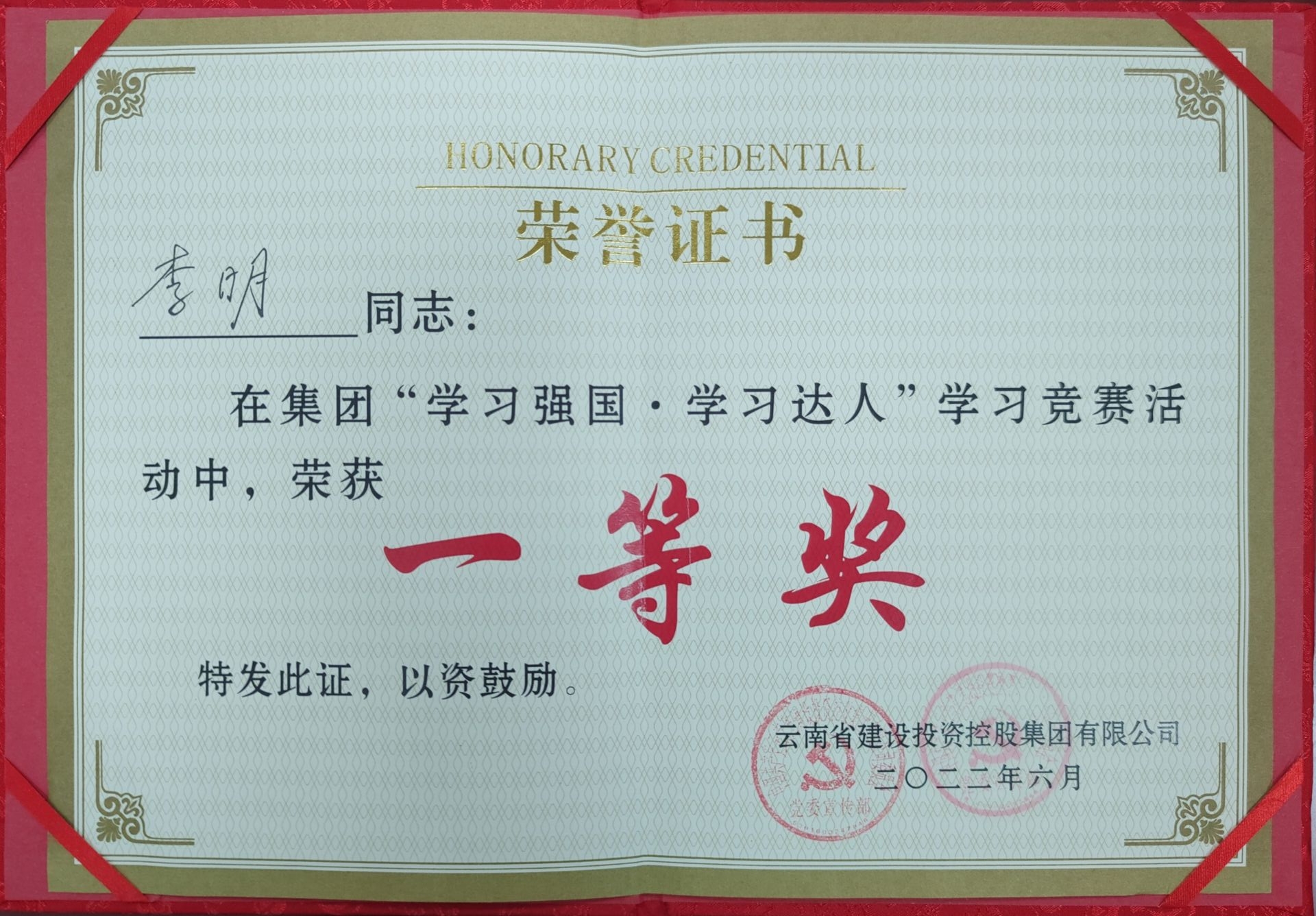 1657594173630698.jpg 公司在集團“學習強國”競賽中獲得個人賽第一名、團體賽第三名好成績!7.jpg