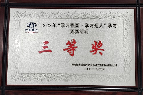1657594485977039.jpg 公司在集團“學習強國”競賽中獲得個人賽第一名、團體賽第三名好成績!4.jpg