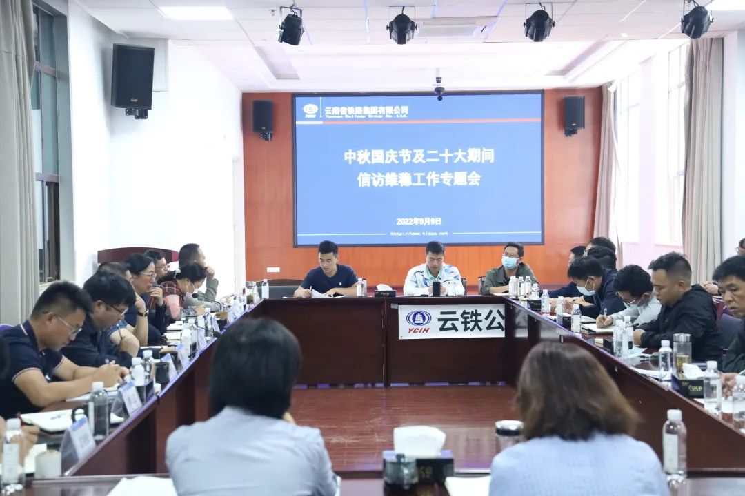 1663116886367754.jpg 2022-09-09-公司召開信訪維穩工作專題會.jpg