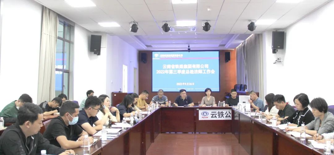 1665192138412927.jpg 2022-09-26-公司召開2022年第三季度經濟工作會.jpg