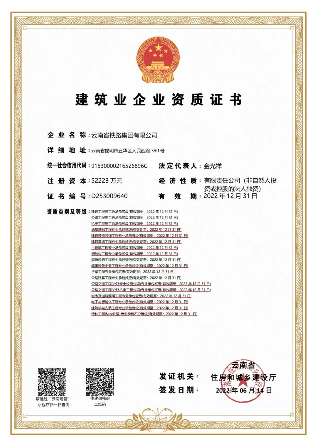 1665193001607494.jpg 2022-09-30-接續(xù)奮斗再出發(fā),公司喜獲多項新資質(zhì).jpg