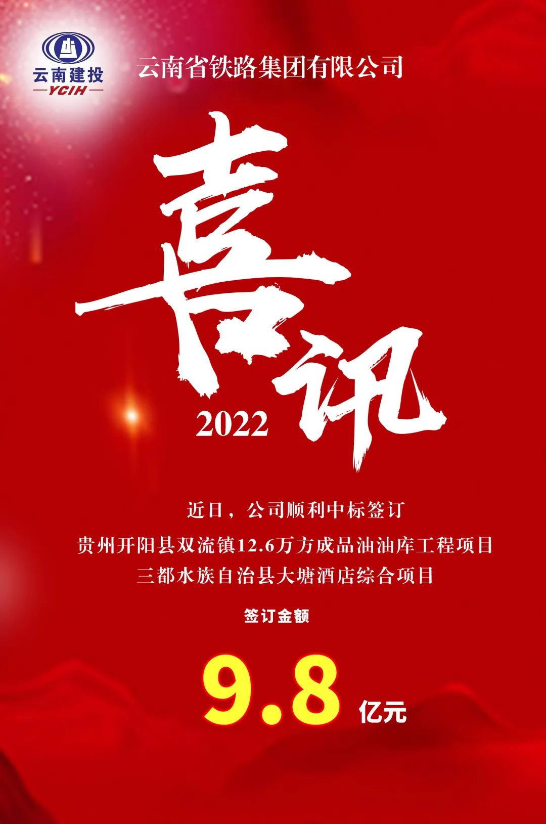 1669251732455160.jpg 2022-11-24-公司中標9.8.jpg