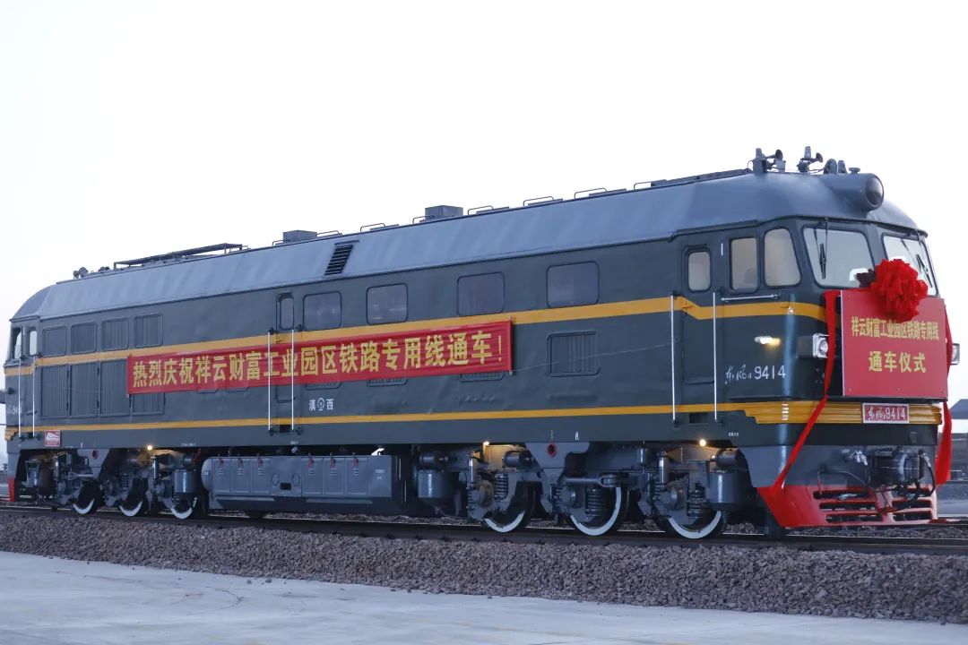1672712451560736.jpg 2022-12-29-云南省最大鐵路專用線——祥云財富鐵路專用線開通運營6.jpg