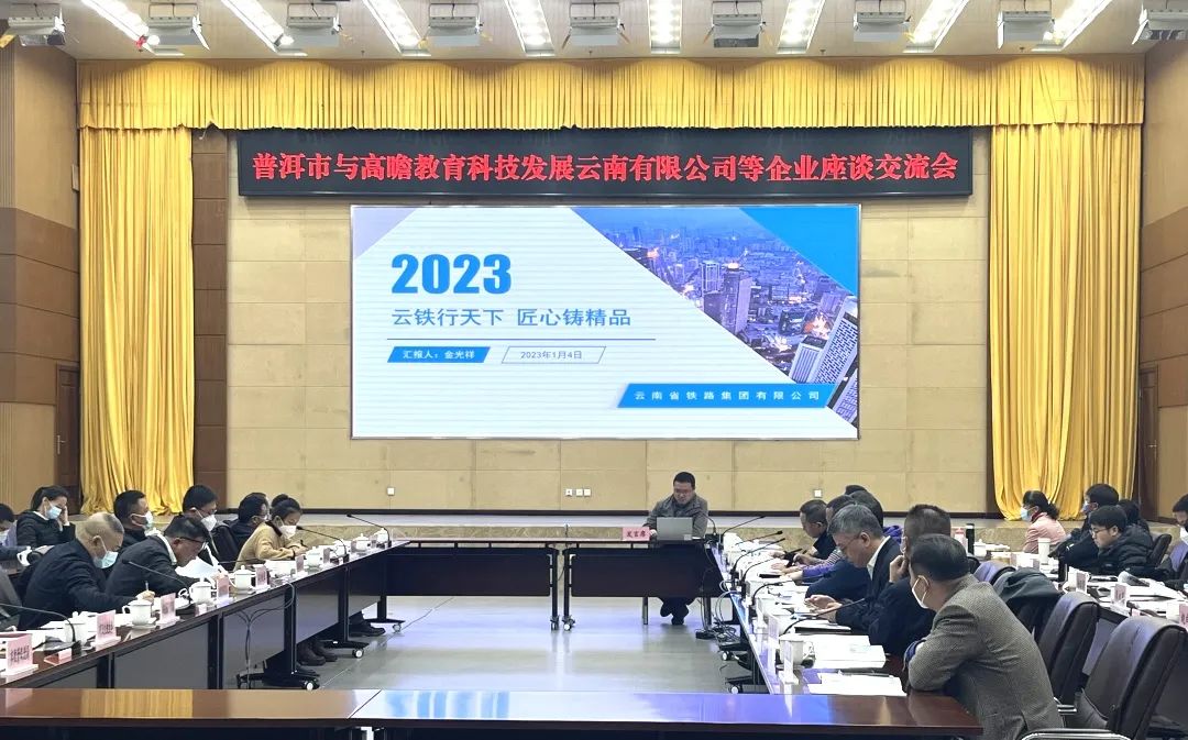 1674003365195175.jpg 2023-1-15-金光祥赴普洱參加普洱市招商推介交流座談會.jpg