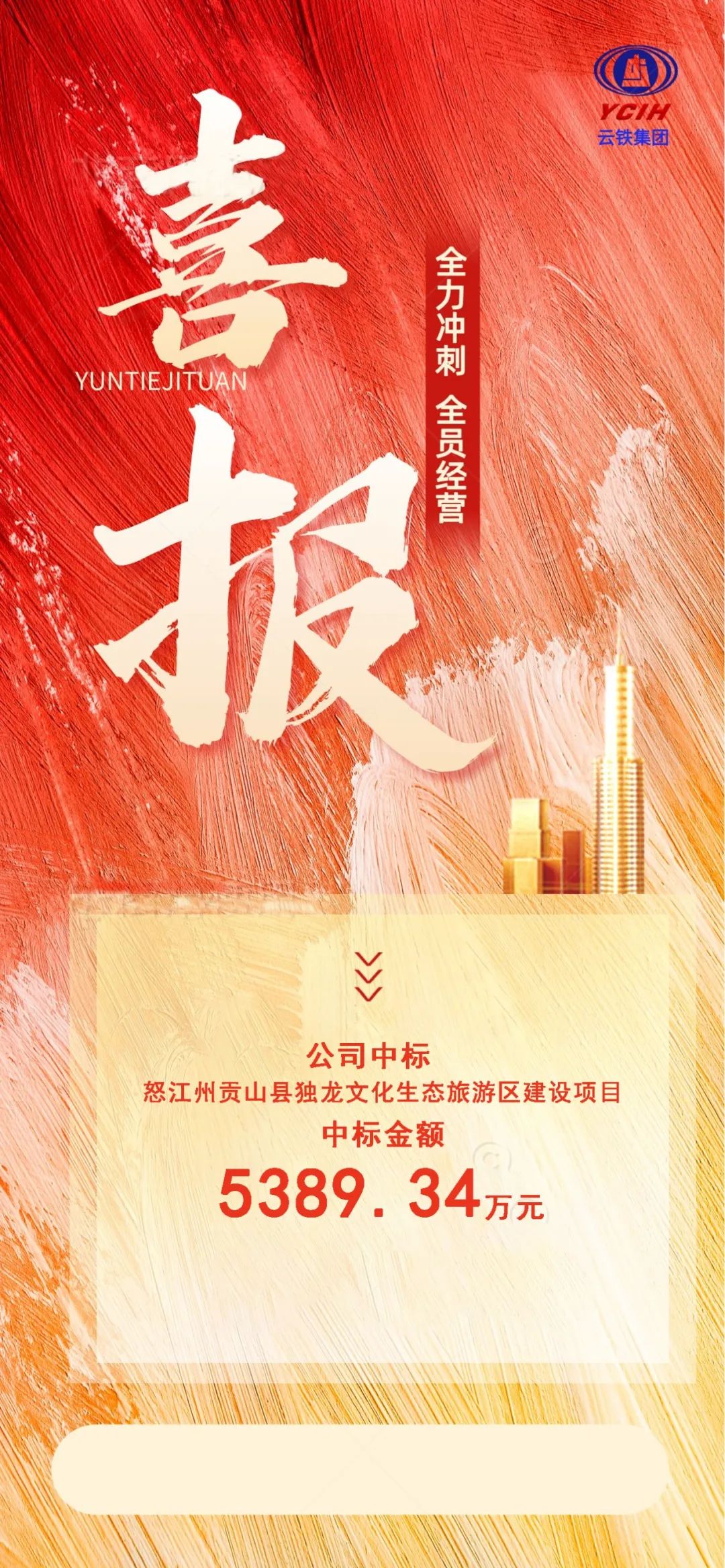 1680486064147152.jpg 2023-3-30-公司中標(biāo)怒江州貢山縣獨龍文化生態(tài)旅游區(qū)建設(shè)項目.jpg